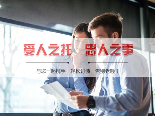 个人债务清收